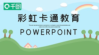 卡通彩虹教育培训PPT模板