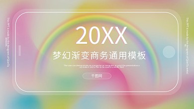 彩虹卡通ppt模板