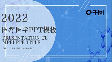 基因生物化学医疗医学DNAPPT模板