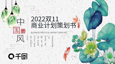 2019双11商业计划策划书
