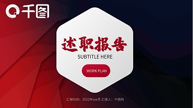内容型红黑微粒体年终报告PPT模板