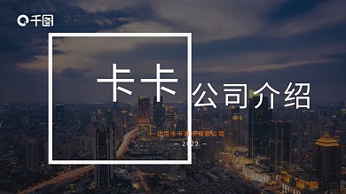 深色背景质感商务风传媒宣传PPT模板