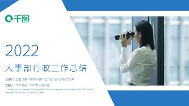 简约人事部行政工作总结PPT模板