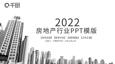 建筑行业工作通用PPT模板