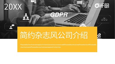 简约杂志风公司介绍PPT模板