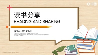 简约清新木纹读书分享会阅读分享ppt模板