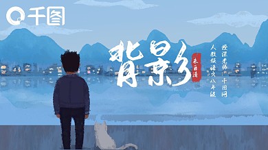 八年级人教版语文内容课件背影蓝色插画