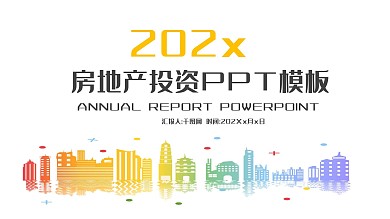 房地产投资理财工作计划总结汇报PPT模板