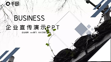 灰白杂志风企业宣传演示PPT模板