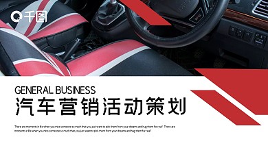 简约汽车销售营销策划PPT模板