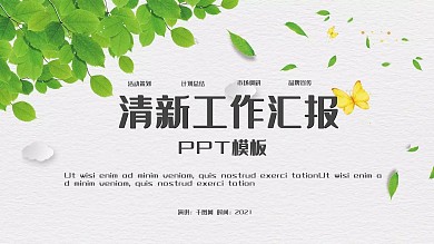 办公PPT
