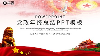 简约大气党政年终工作总结PPT模板
