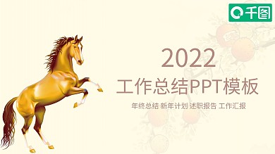 工作汇报PPT模板