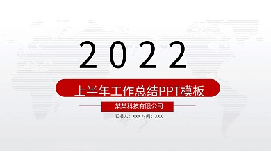 工作汇报PPT模板