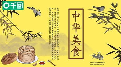 原创国风浅黄色中华美食模板