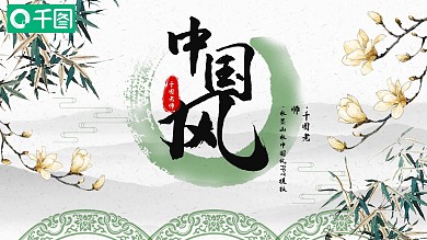 水墨山水中国风PPT模板