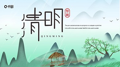 简约清明节活动策划PPT模板