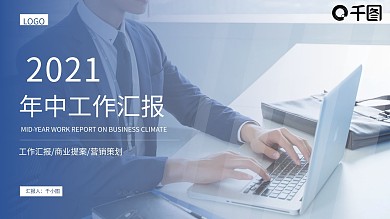 商务风金融保险类年中工作总结汇报PPT