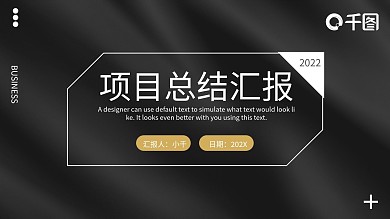 大气质感商务风互联网项目汇报PPT模板