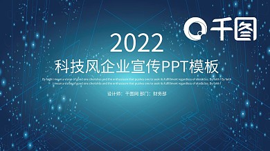 蓝色时尚科技风企业宣传PPT模板