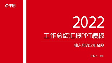 简约大气工作总结汇报PPT模板