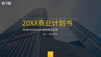 高端大气黑金炫酷公司商业计划PPT模板