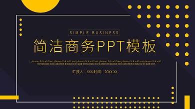 黑黄配色简洁商务PPT模板