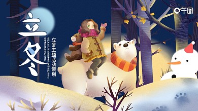创意立冬节气PPT模板