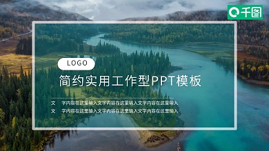 秋天PPT风景模板