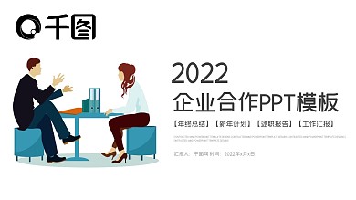 蓝色简约企业团队合作团队管理ppt图片素材