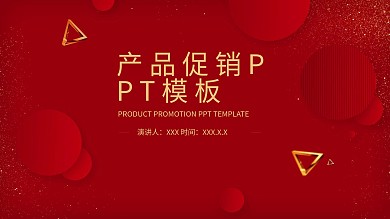 简约产品促销发布PPT模板