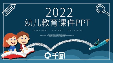 黑板卡通风幼儿教育机构通用课件PPT模板
