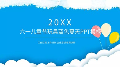 六一儿童节玩具首页图片