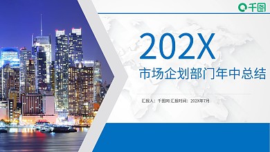 蓝色曲线设计简约时尚通用年中工作汇报模板