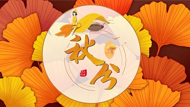 唯美黄色秋天活动策划PPT模板