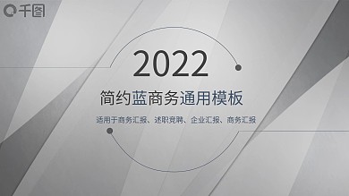 简约风商务计划书PPT模板