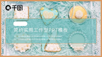蓝橙色婚礼PPT模板