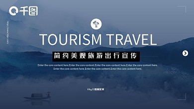 简约美观大气旅游行业旅游宣传PPT
