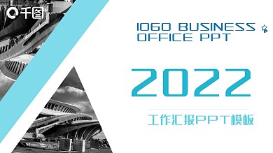互联网企业工作汇报年度工作报告商务模板