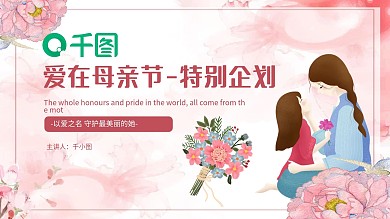 唯美浪漫母亲节活动策划通用版PPT