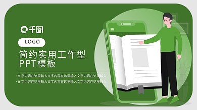 软件宣传阅读软件PPT模板