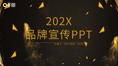 419黑金品牌宣传PPT模板