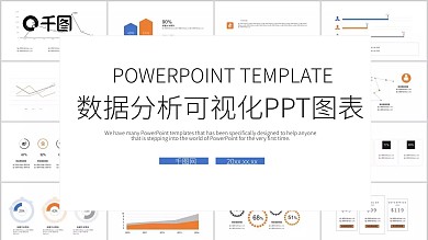 数据分析可视化ppt模板