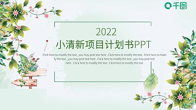 项目计划书小清新ppt模板免费下载完整版