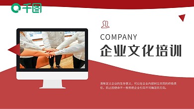 红色简约内容型企业员工文化培训PPT模板