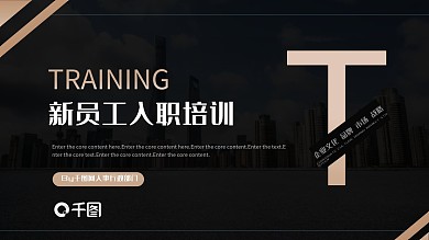 简约商务企业培训PPT模板
