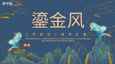 烫金风工作总结PPT模板