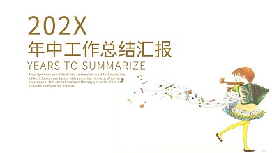 工作总结PPT模板