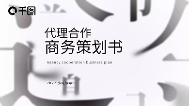简约中国风营销策划PPT模板
