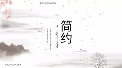 简约PPT模板